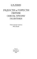 Радости и горести пития сквозь призму политики