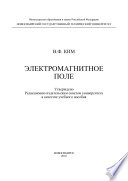 Электромагнитное поле