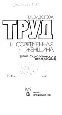 Труд и современная женщина