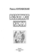 Возопиют камни