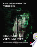 Adobe Dreamweaver CS6