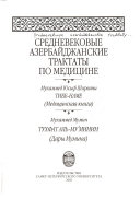 Средневековые азербайджанские трактаты по медицине