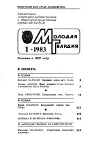 Молодая гвардия