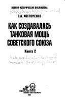 Как создавалась танковая мощь Советского Союза