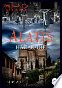 Alatis. Наследие. Книга 1