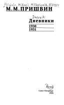 Дневники, 1930-1931