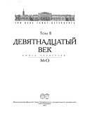 Три века Санкт-Петербурга
