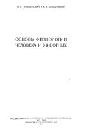 Osnovy fiziologii cheloveka i zhivotnykh