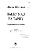 Лакку маз ва тарих