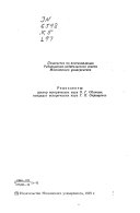 Борьба Коммунистической партии за укрепление интернациональных связей рабочего класса СССР