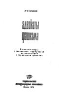 Адвокаты фашизма