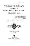 Tolkovyĭ slovarʹ zhivogo velikorusskago i͡azyka: S-Y