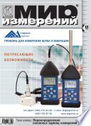 Мир измерений No 8 2009