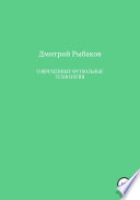 Современные футбольные технологии