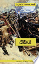 Боярыня Морозова