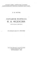 Народная поэтесса И.А. Федосова