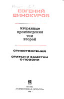 Стихотворения. Статьи и заметки о поэзии