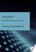 Изучение синтаксиса русского языка: методика, типы и структура занятий