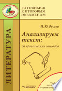 Анализируем текст: 50 прозаических эпизодов