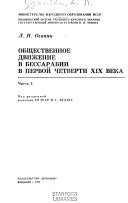 Obshchestvennoe dvizhenie v Bessarabii v pervoĭ chetverti XIX [i.e. devi͡atnadt͡satogo] veka