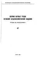 Collection of scientific works - Estonian Research Institute of Animal Breeding and Veterinary Science