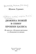 Дюжина ножей в спину Крошки Цахеса