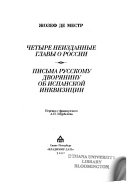 Четыре неизданные главы о России