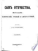 Сын Отечества