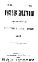 Русское богатство