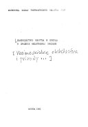 Взаимодействие общества и природы в процессе общественной эволюции