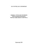 Община турок-месхетинцев в Краснодарском крае