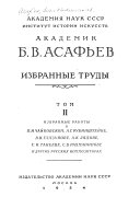 Izbrannye trudy: Izbrannye raboty o P. I. Chĭkovskom i dr