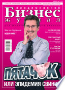 Бизнес-журнал, 2007/07