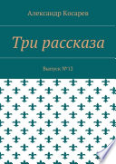 Заметки кладоискателя. Выпуск