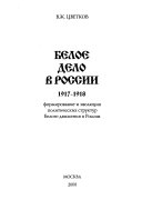 Белое дело в России, 1917-1918
