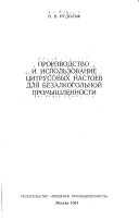 Proizvodstvo i ispol'zovanie tsitrusovykh nastoev dlia bezalkogol'noi promyshlennosti