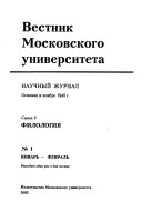 Вестник Московского университета