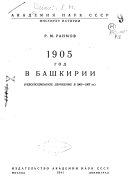 1905 год в Башкирии