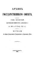T︠s︡arstvovanīe Imp. Aleksandra: Zhurnaly podi︠e︡lam Departamenta grazhdanskikh i dukhovnykh di︠e︡l, ch. 1-5. 1892-1901
