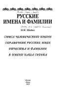 Русские имена и фамилии