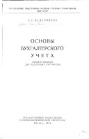 Основы бухгалтерского учета