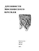 Материалы и исследования по археологии СССР