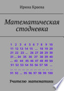 Математическая стодневка. Сто задач до нового года