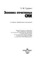 Экономика отечественных СМИ