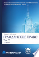 Т. 4 : Обязательственное право