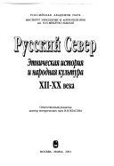 Русский Север