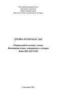 Studia juvenalia (SJ)