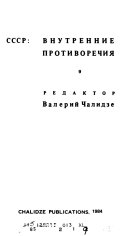 Internal contradictions in the USSR