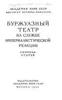 Буржуазный театр на службе империалистической реакции; сборник статей