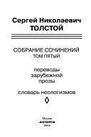 Sobranie sochineniĭ v pi͡ati tomakh: Perevody zarubezhnoĭ prozy ;Slovarʹ neologizmov